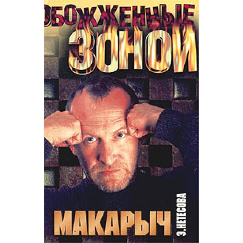 Makarych