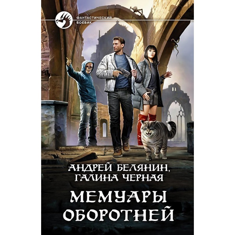 Memoirs of werewolves
