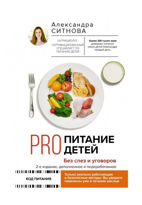 PRO nutrition for children. Without tears and persuasion