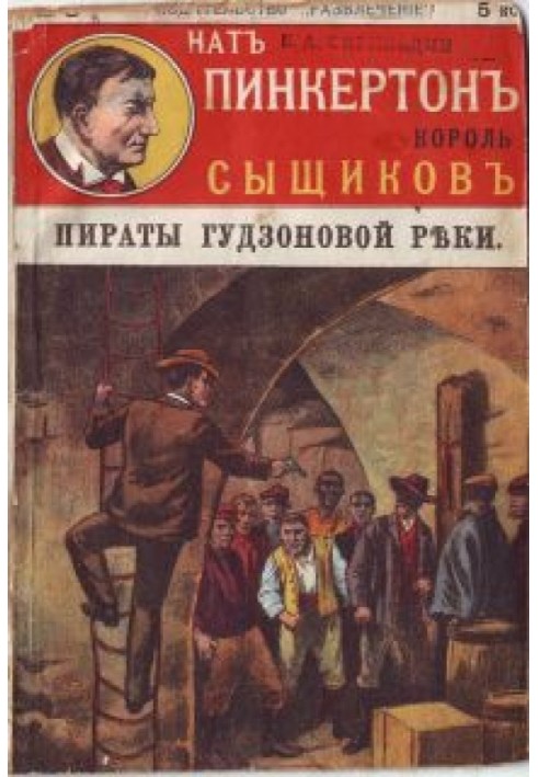 Пірати Гудзонової річки