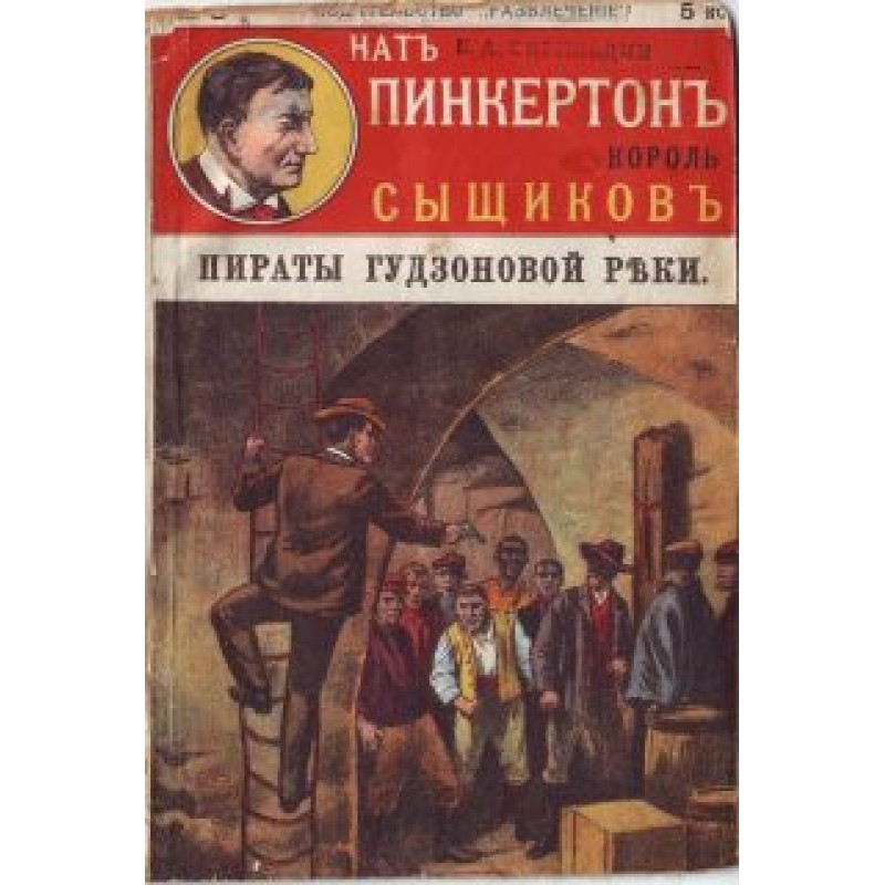 Hudson River Pirates