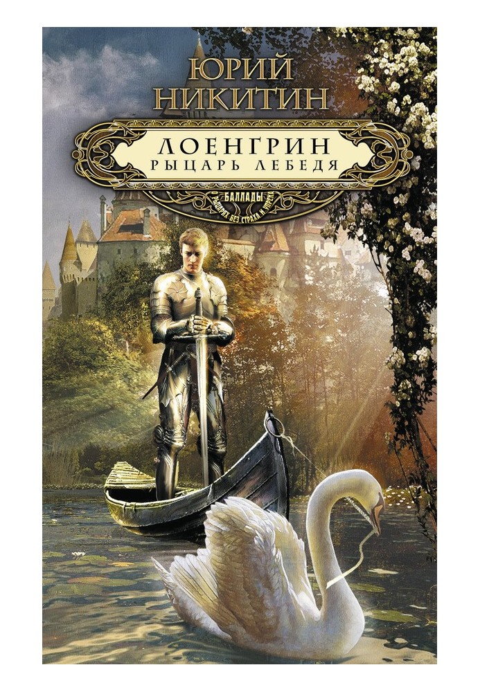 Lohengrin, Knight of the Swan