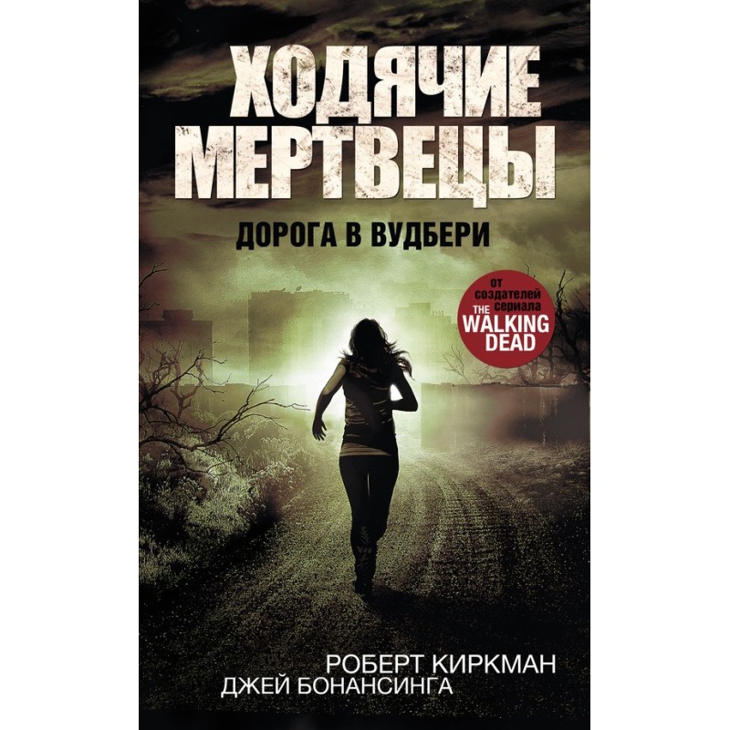 The walking Dead. Road to...