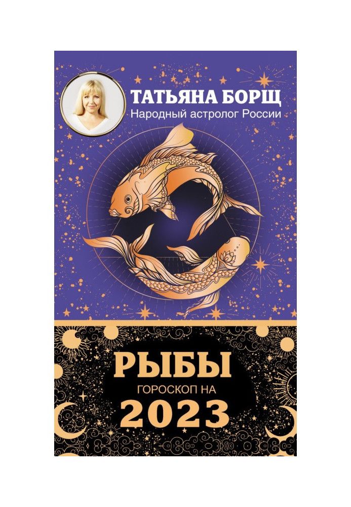 Fish. Horoscope for 2023