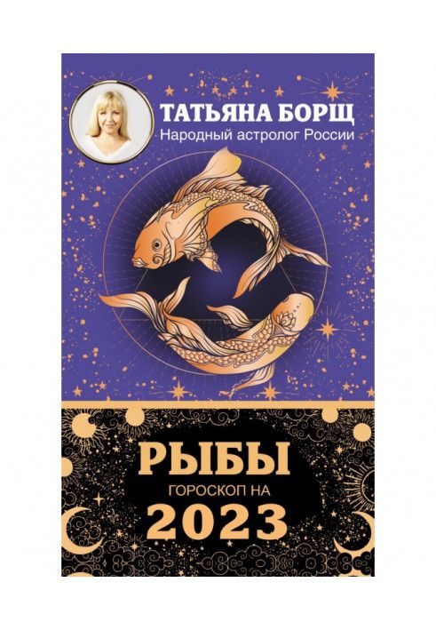 Fish. Horoscope for 2023