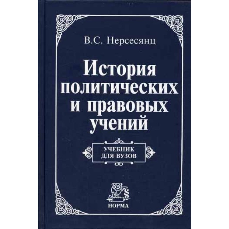 История политических и...