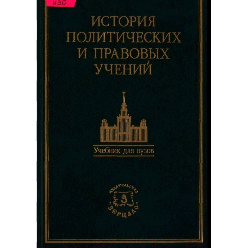 Історія політичних та...