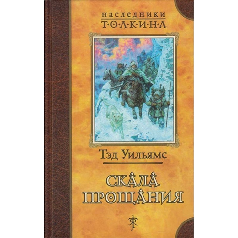 Скала Прощания