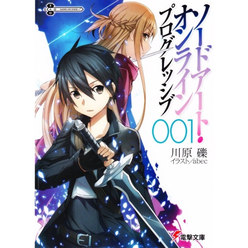 Sword Art Online...