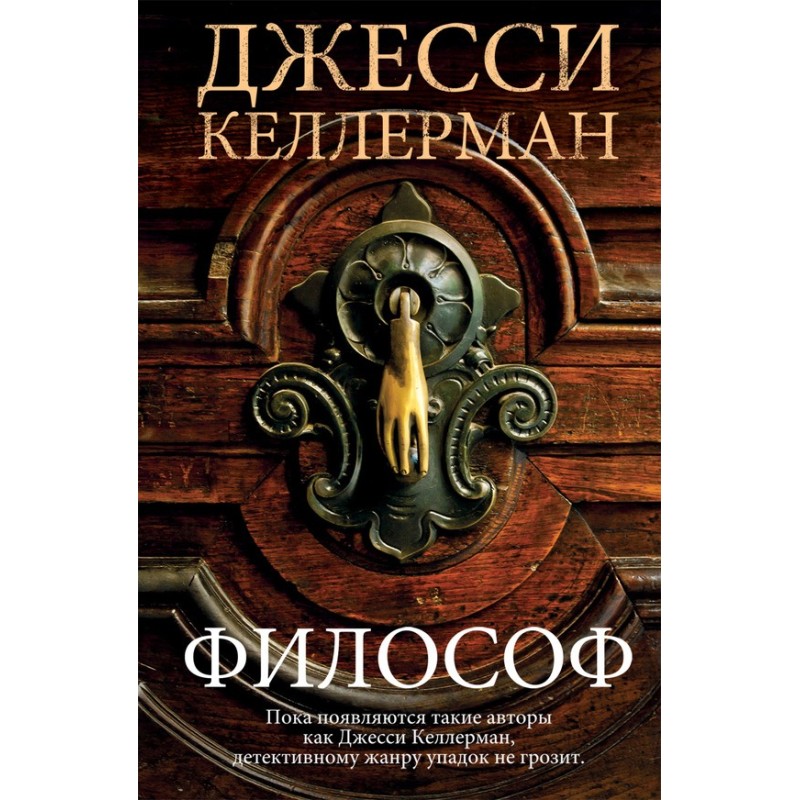 Философ