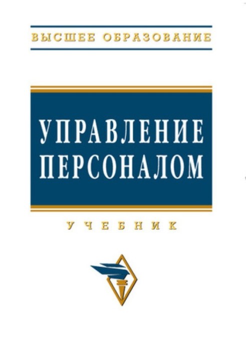 Управління персоналом