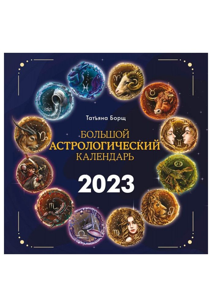 Big astrological calendar for 2023