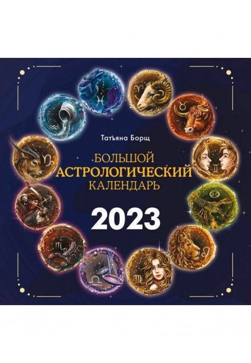 Big astrological calendar for 2023