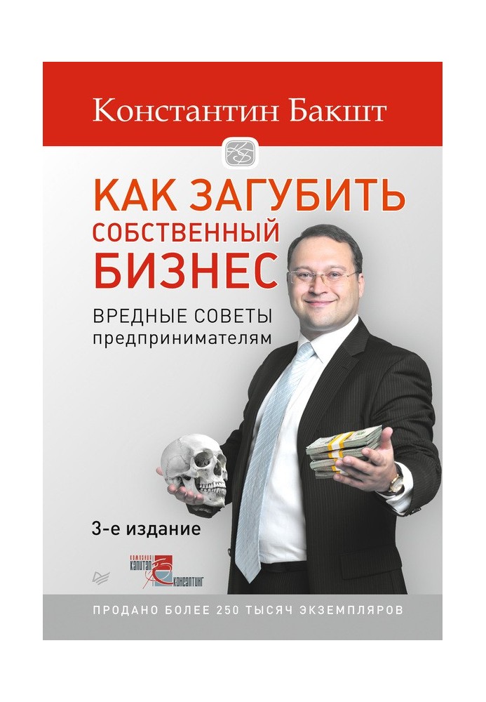 Як занапастити власний бізнес. Шкідливі поради підприємцям