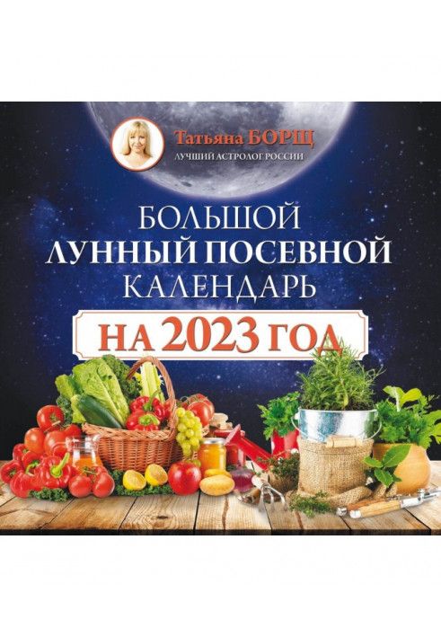 Big lunar sowing calendar for 2023