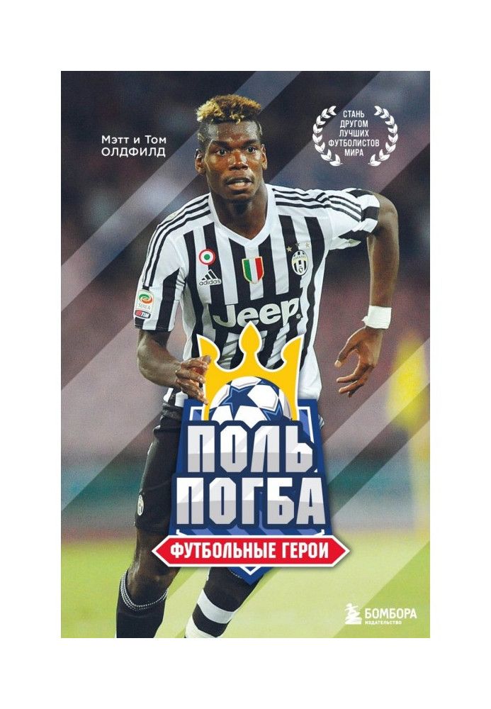 Paul Pogba. football heroes