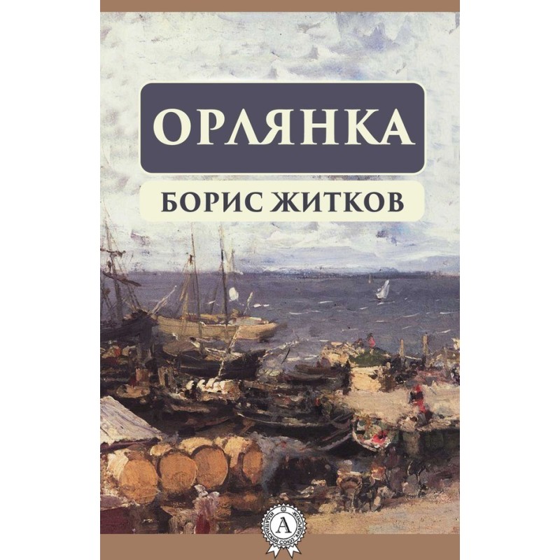 Орлянка