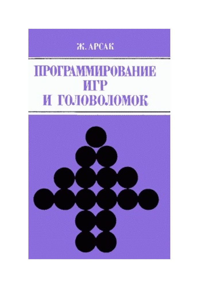 Програмування ігор та головоломок