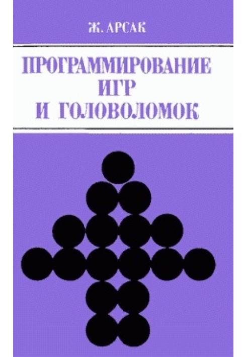 Програмування ігор та головоломок