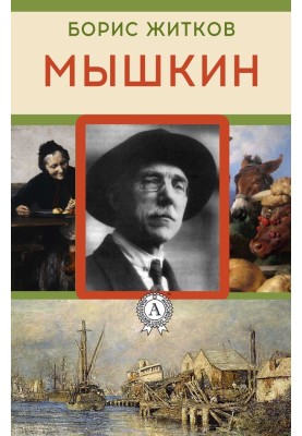 Myshkin