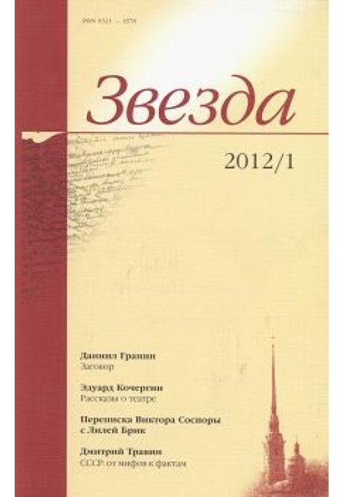 Листування Віктора Соснори з Лілею Брік