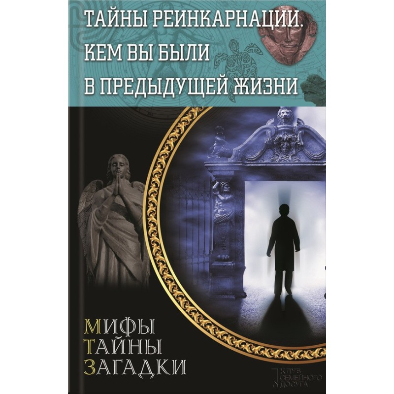 Secrets of reincarnation....