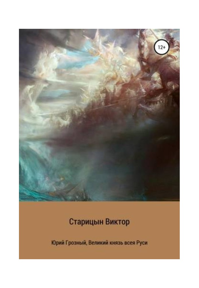 Великий князь всея Руси