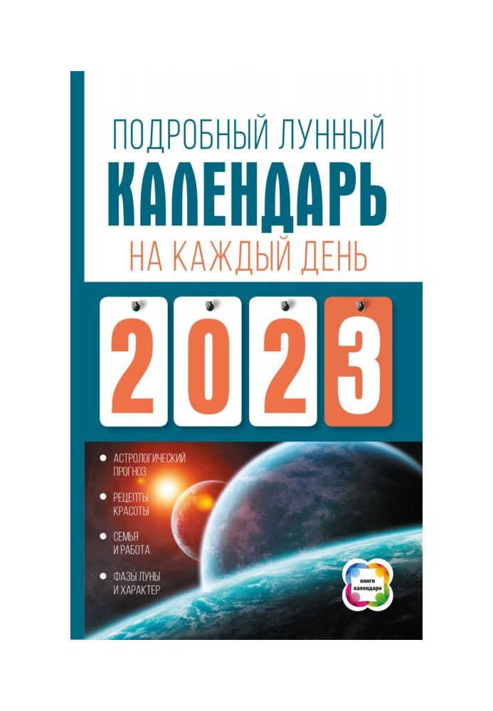 Detailed lunar calendar for every day of 2023