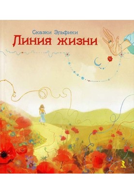 Лінія життя