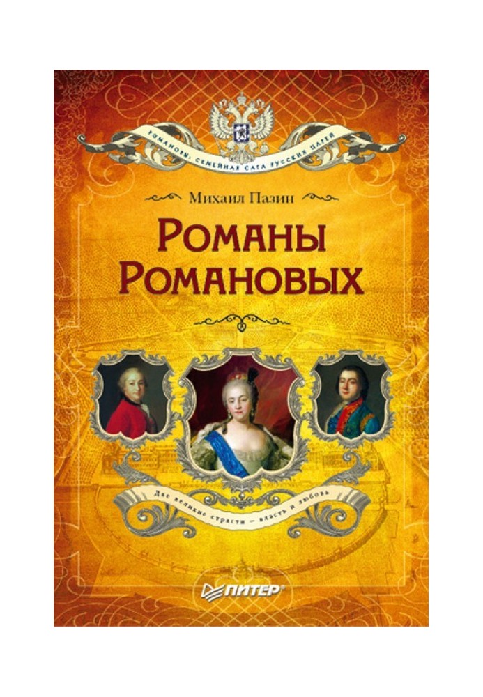 Novels of the Romanovs