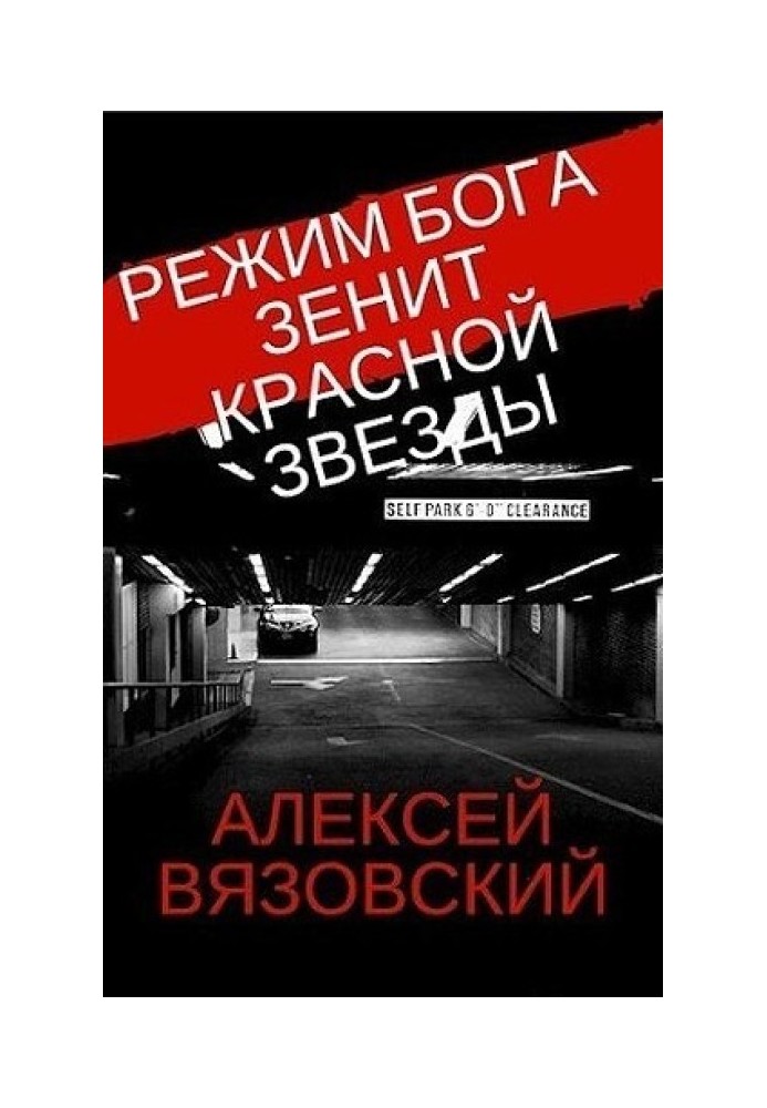 Зенит Красной Звезды