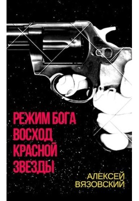 Red Star Rising