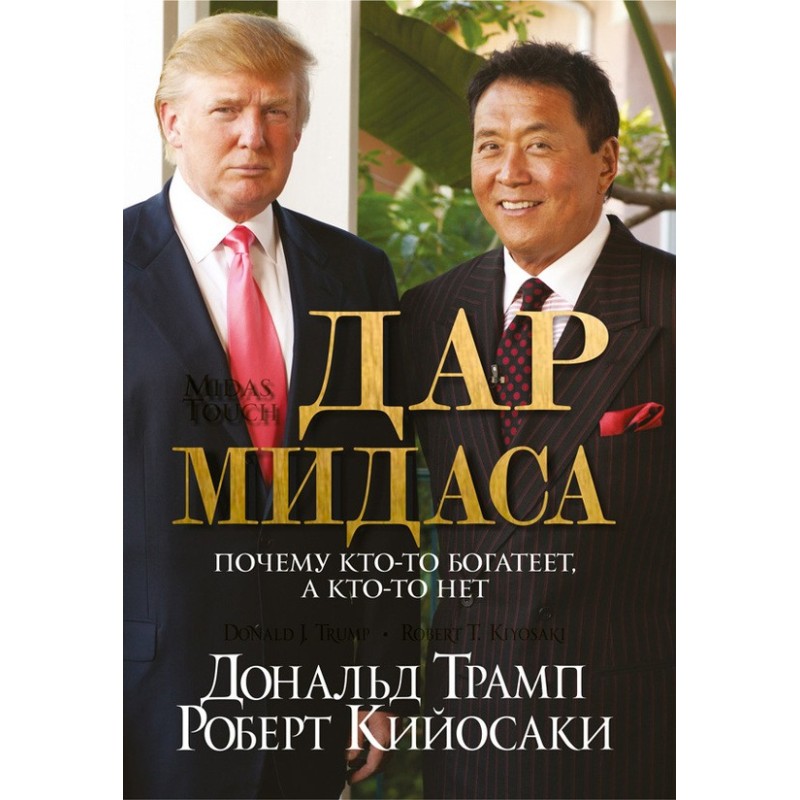 Дар Мидаса