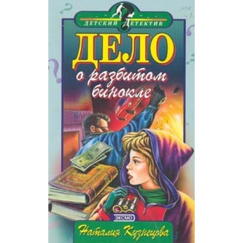 The Case of the Broken...