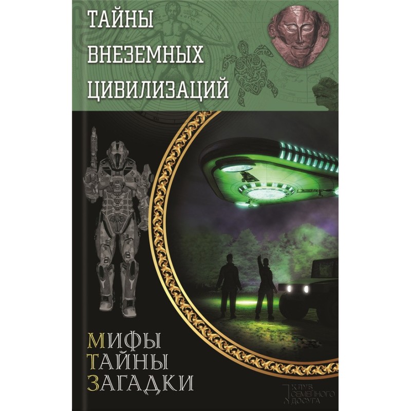 Secrets of extraterrestrial...