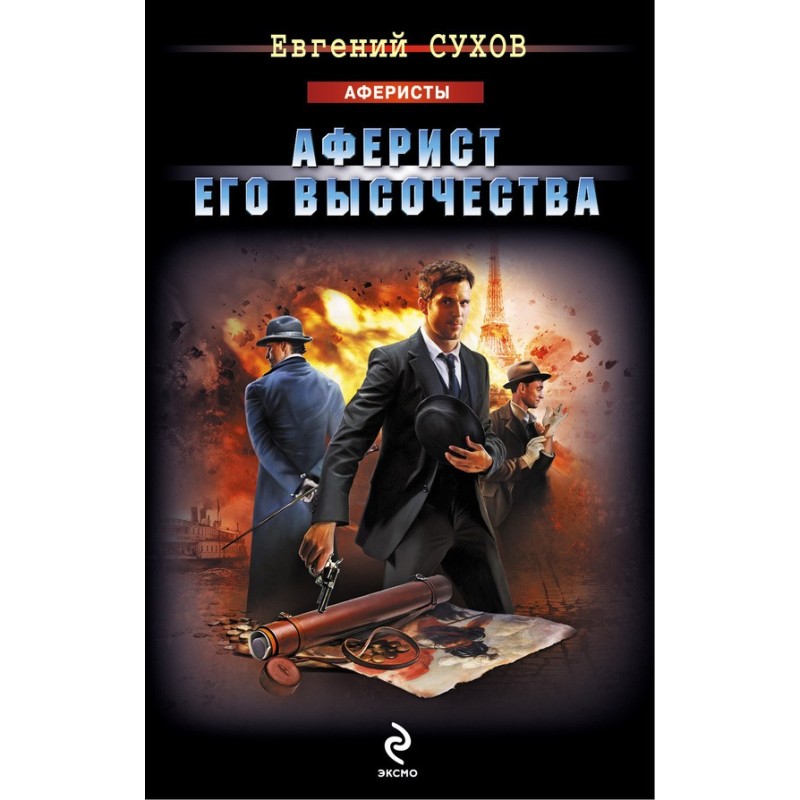 His Highness's swindler