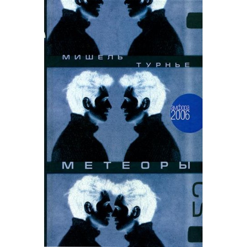 Meteora