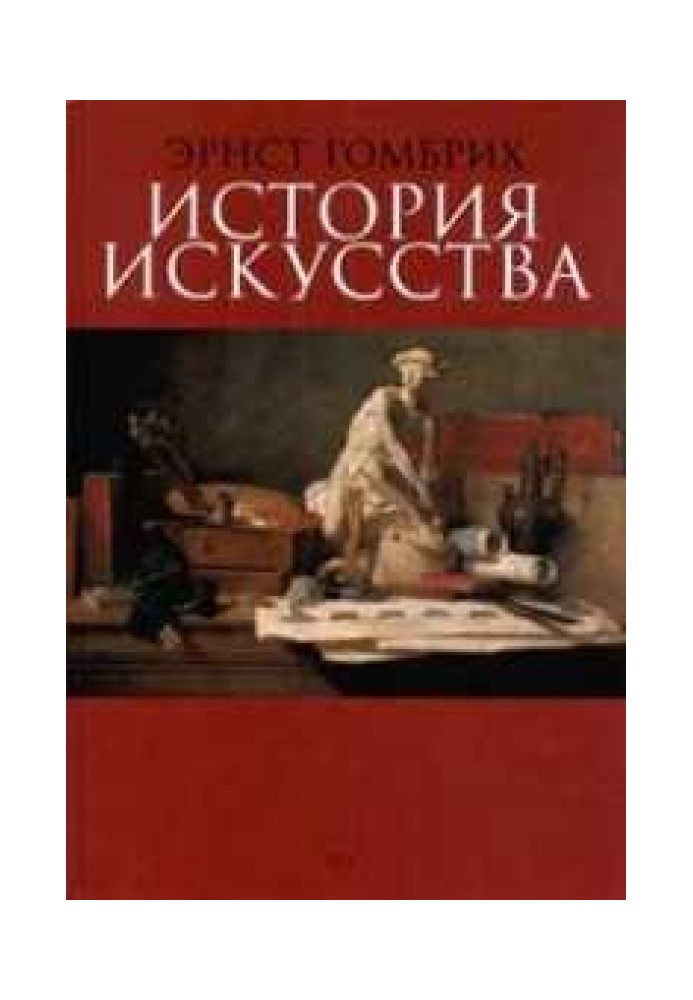 История искусства