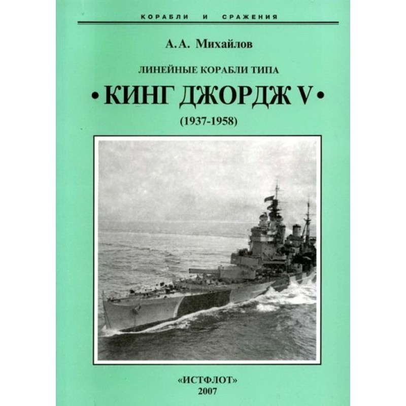 Battleships of the King...