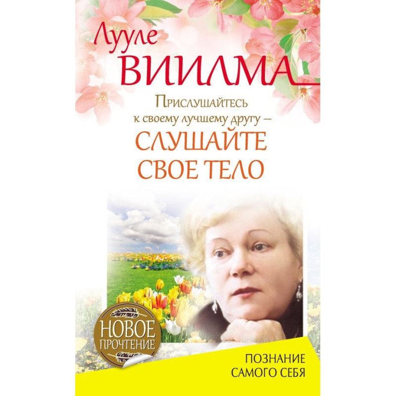 Прислухайтеся до свого...