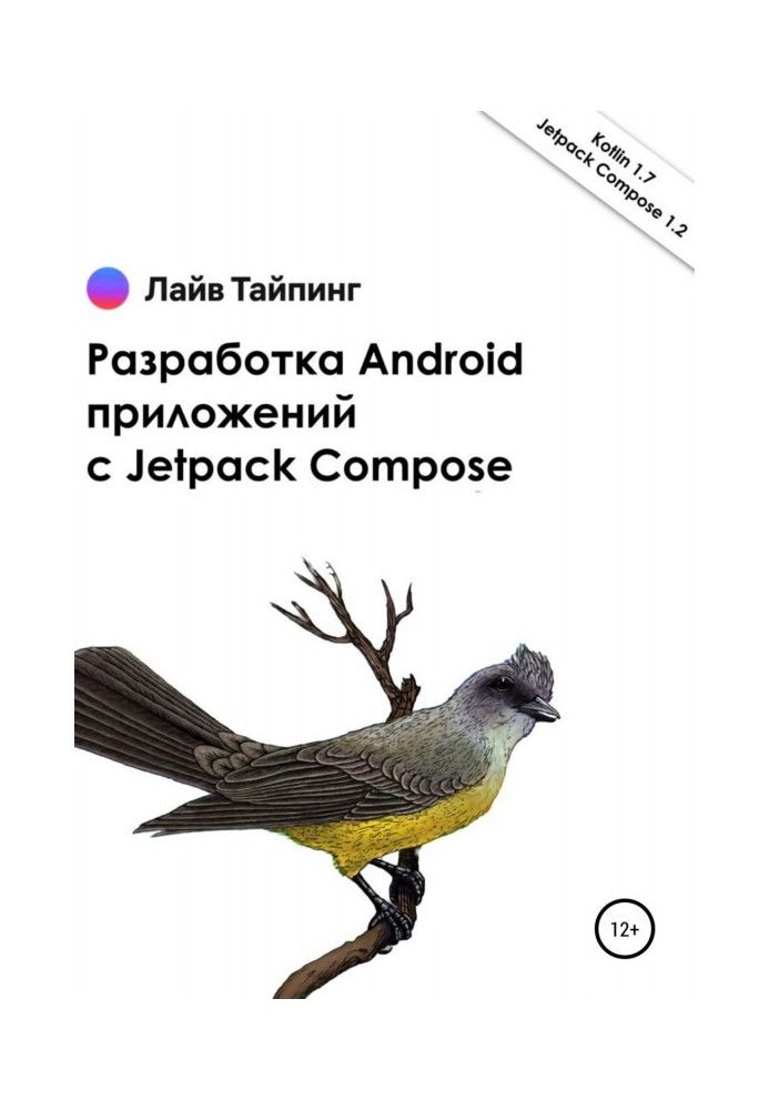 Розробка Android додатків з Jetpack Compose