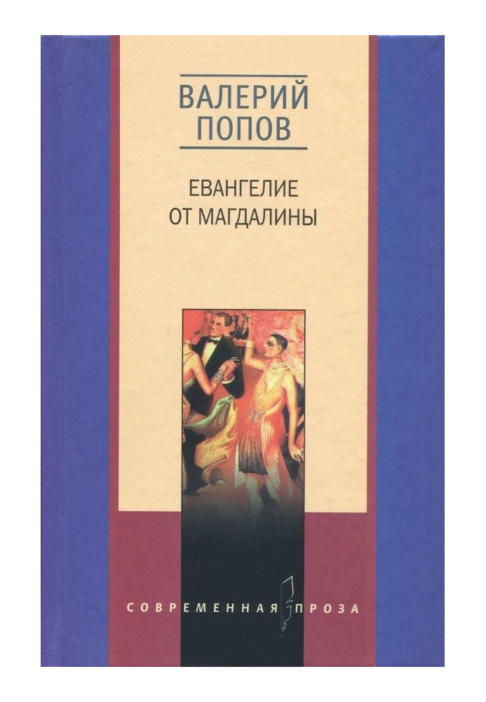 Євангеліє від Магдалини. Зошита Фалло