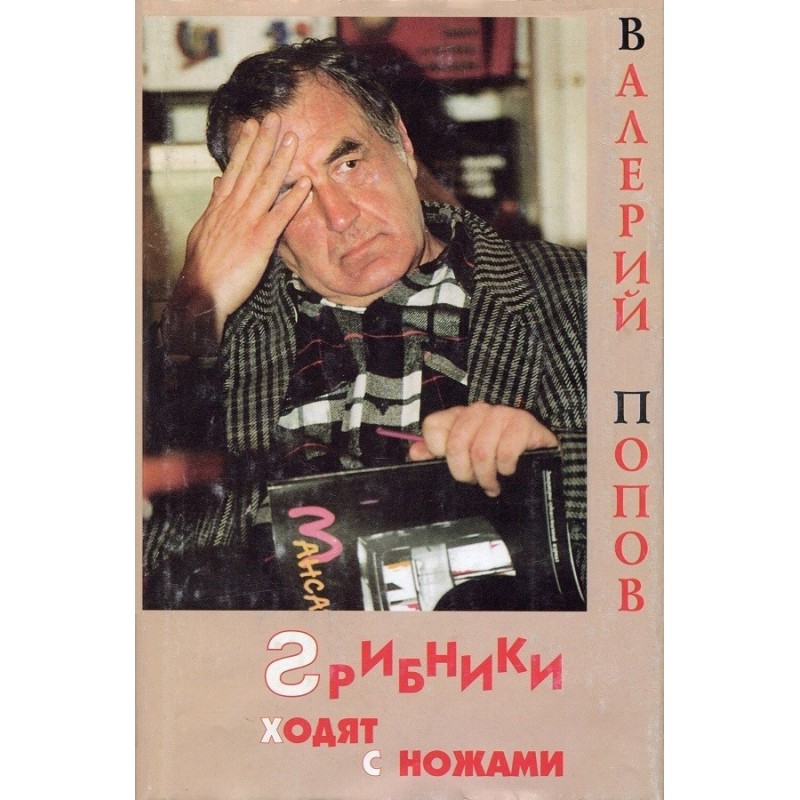 Mushroom pickers carry knives