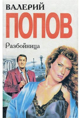 Robber