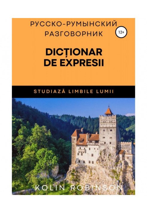 Russian-Romanian phrasebook. Dicționar de expresii russo-român