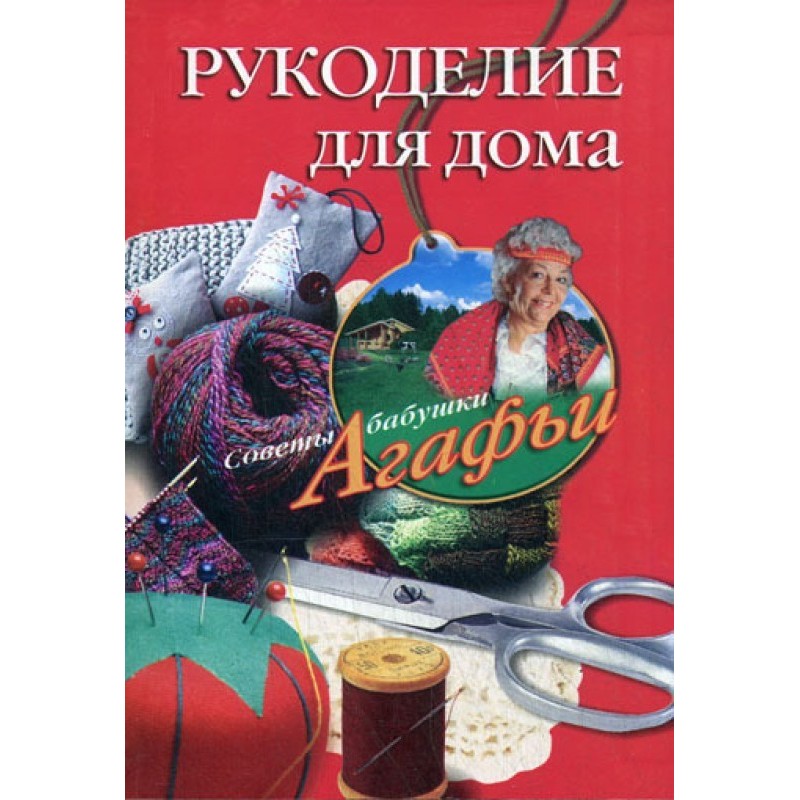 Рукоділок для дому