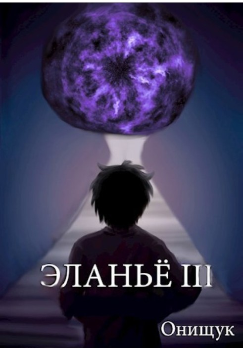 Эланьё 3