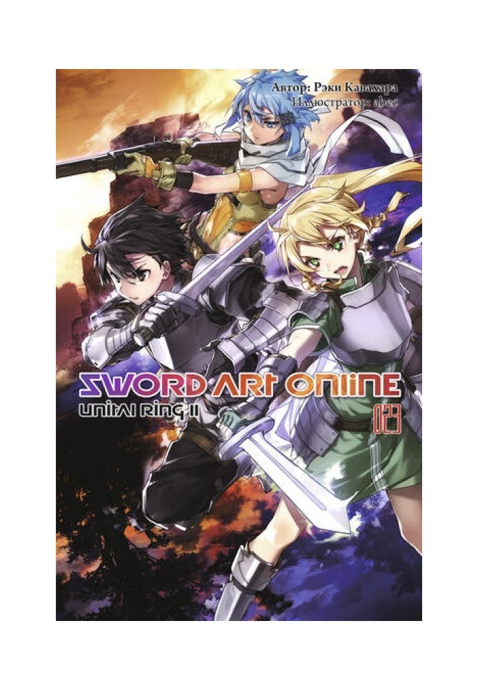 Sword Art Online. Том 23. Unital Ring II