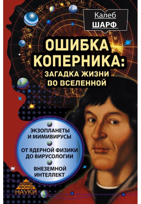 Copernicus' error