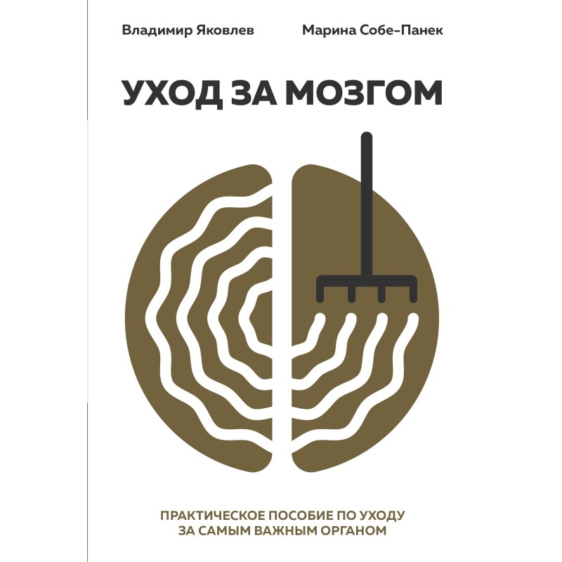 Уход за мозгом....